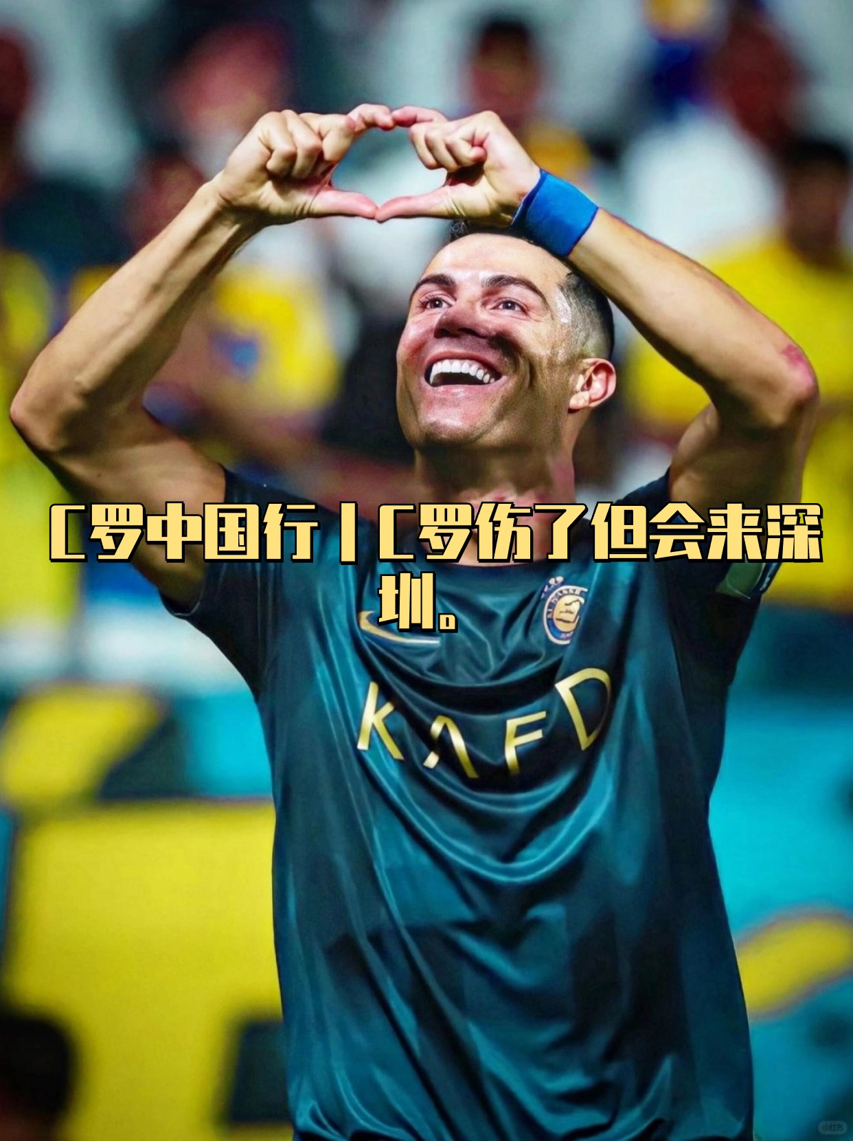 中国绝地反击阿森纳，C罗打破历史纪录